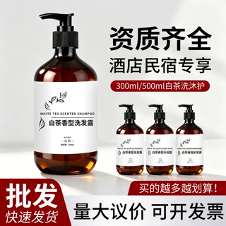 白茶洗发水沐浴露酒店专用宾馆民宿美发店专用补充液家用大桶批发