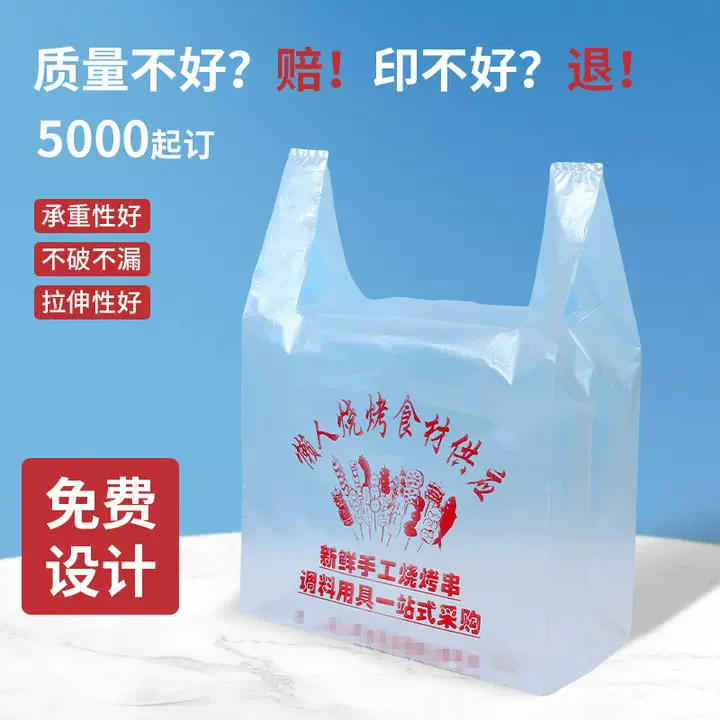 塑料方便袋定制logo餐饮烧烤店外卖打包袋超市水果店购物袋背心袋