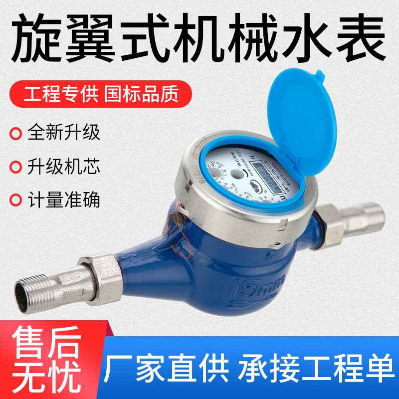 国标家用出租房水表旋翼式智能不锈钢高灵敏机械自来水立式4分6分