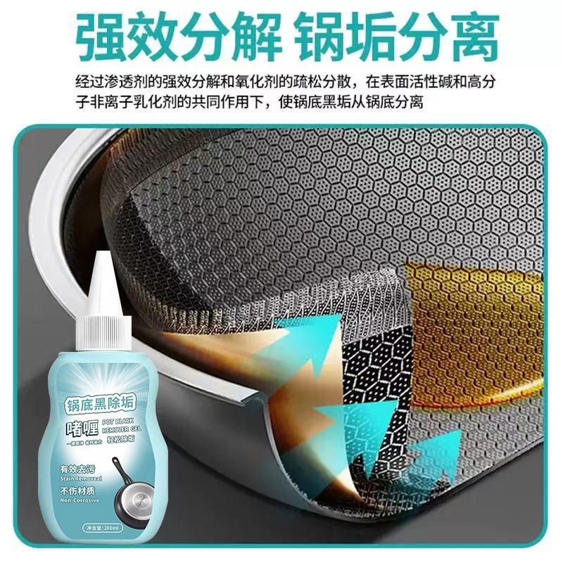 锅底清洁膜锅底顽固黑垢清除厨房强力除垢锅底防锈锅底黑垢一膜净|undefined