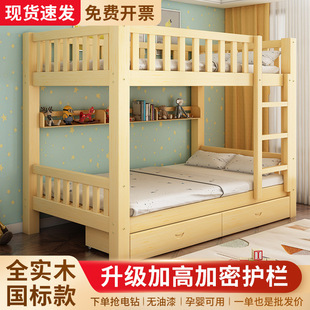 All Solid Wood National Standard Bunk Bed, Small Apartment, Two-Story Bunk Bed, High and Low Adult and Children's Double Bed, Wooden Bed