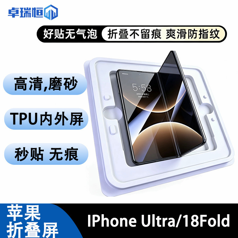 Suitable for iPhone Duo Positioning Screen Film, Apple Duo Foldable Screen Dust-Free Inner and Outer Screen Instant Application Hydrogel Film Suitable for iPhone Duo Positioning Screen Film, Apple Duo Foldable Screen Dust-Free Inner and Outer Screen Instant Application Hydrogel Film