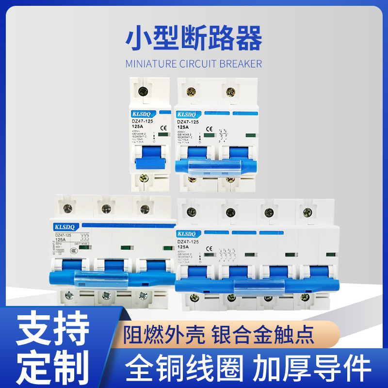 电闸空气开关DZ47-125断路器1P/2P/3P/4P 80A100A125A小型断路器