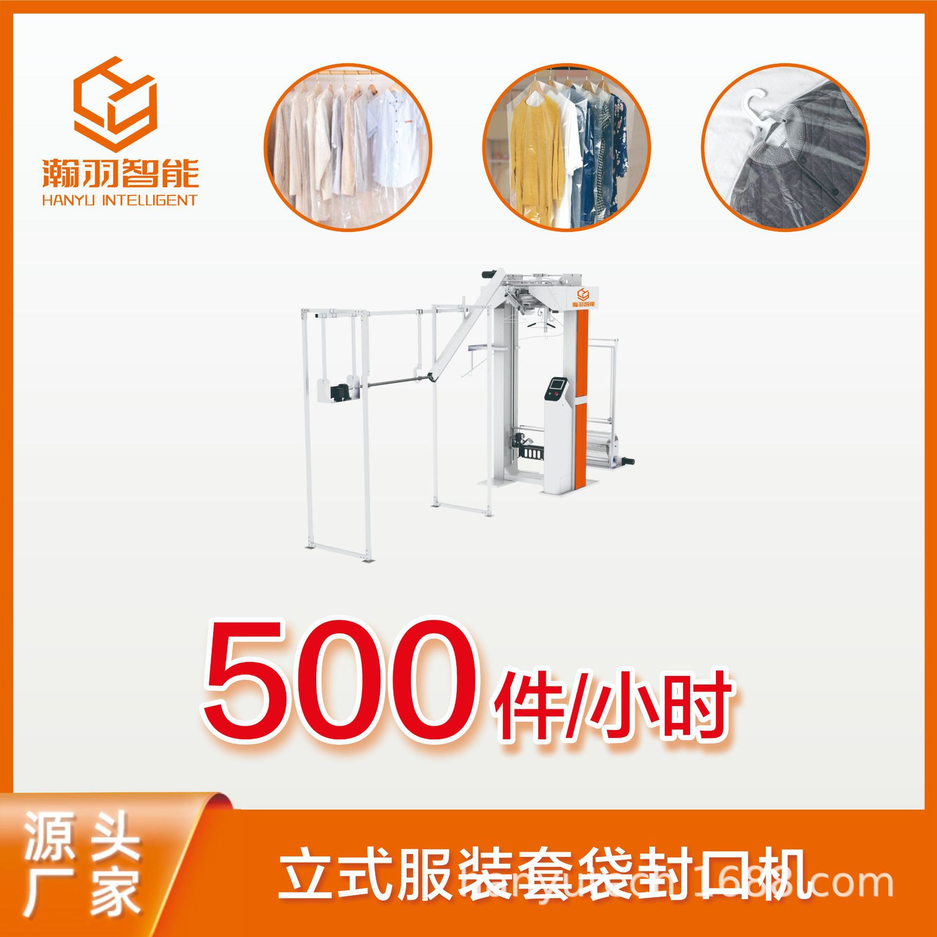 瀚羽全自动化服装套袋设备 自动化操作省人工 立式套袋机