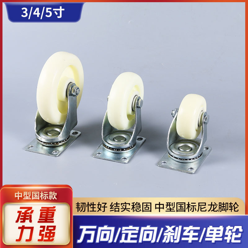 3/4/5寸pp工业脚轮中型国标脚轮 餐车物流推车定向万向脚轮批发