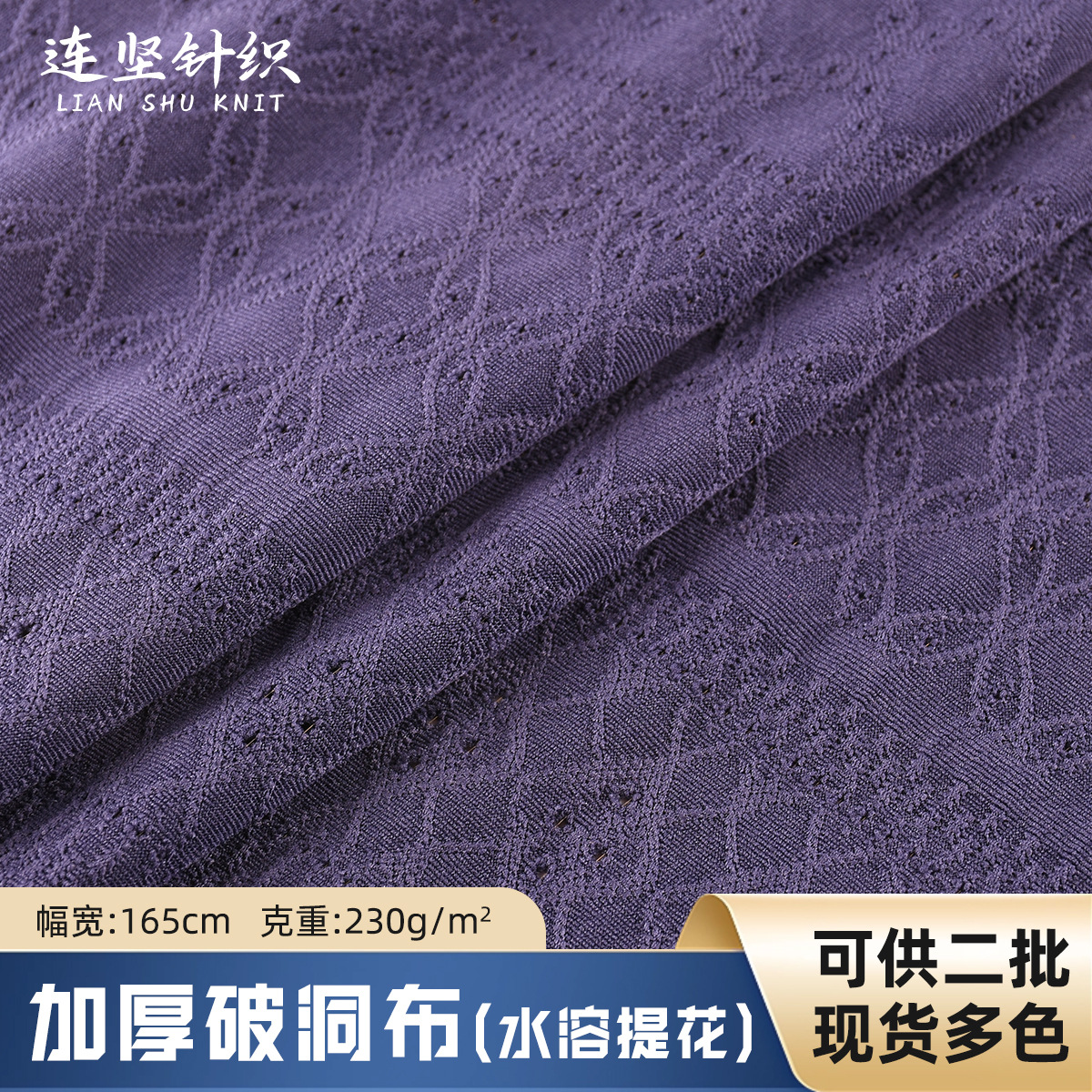 加厚破洞布水溶提花面料 230g弹力肌理感女装上衣裙装打底布料
