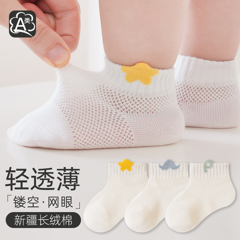 Baby Socks Summer Thin Style Infant Newborn Class a Seamless Children's Cotton Socks Short Tube Boat Socks Summer Mesh Socks