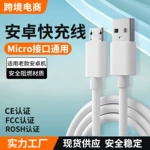 跨境电商USB安卓数据线快充适用老款华为荣耀vivoppo梯形充电线