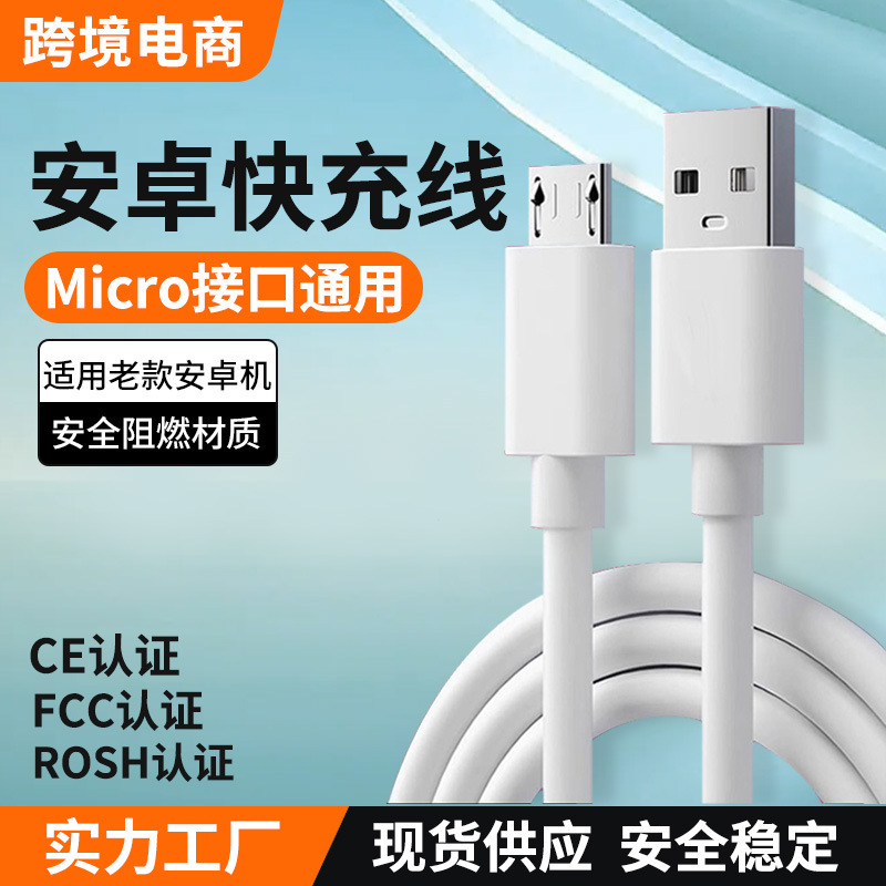Cross-Border E-Commerce USB Android Data Cable Fast Charging Suitable for Old Huawei Honor Vivoppo Trapezoidal Charging Cable