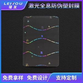 防伪商标;证件单据防伪;不干胶标签