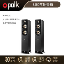 Polk/普乐之声 ES50 HiFi落地音箱 家庭影院音响