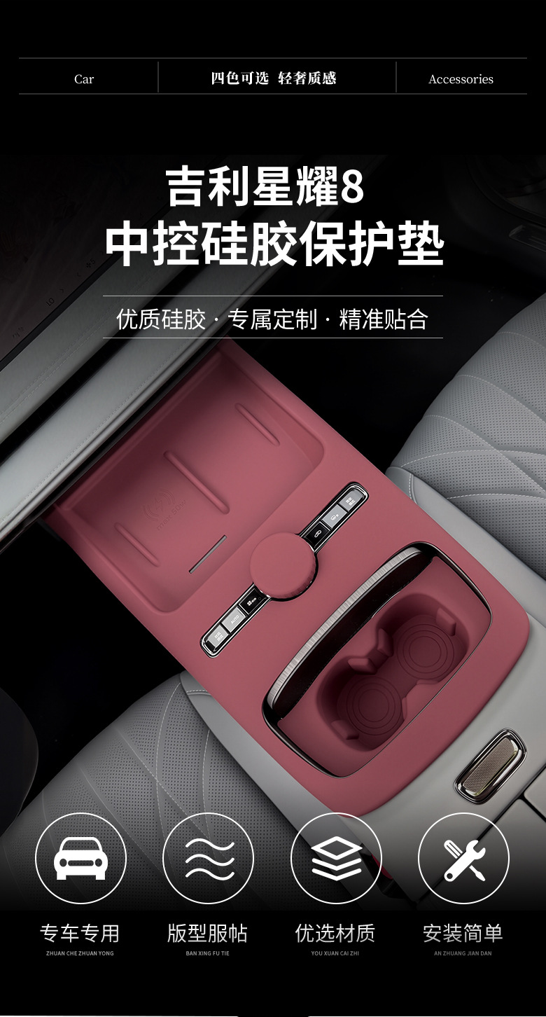 Galaxy E8 Starlight 8 Central Control Panel Silicone Pad Water Coaster Wireless Charging Protective Pad Cover Car Interior Decoration Accessories