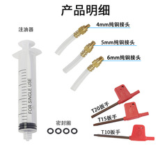 Bicycle oiling tool, oil brake oiling head, oil change, exhaust syringe, oil dish, oil change needle, syringe repair