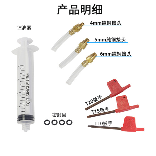 Bicycle oiling tool, oil brake oiling head, oil change, exhaust syringe, oil dish, oil change needle, syringe repair