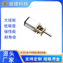 1.5-12V微型減速電機N20金屬齒輪減速馬達電子門鎖美容儀器電機