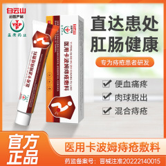 医療用カポム痔ドレッシングゲルは内痔と混合痔肛門による膨張痛粘膜を改善する