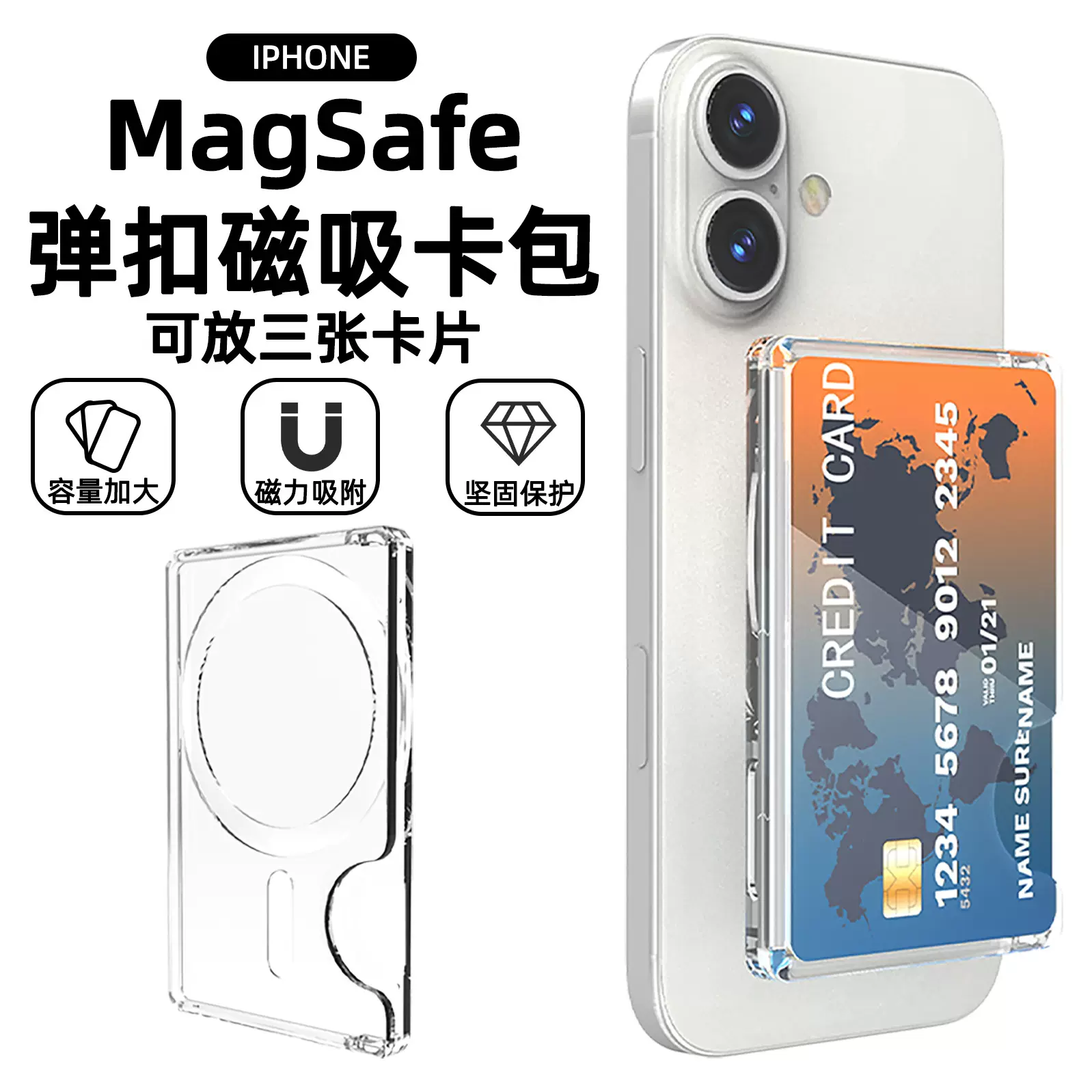 强磁magsafe侧推弹扣背贴磁吸卡套苹果手机壳三张卡证件收纳卡包