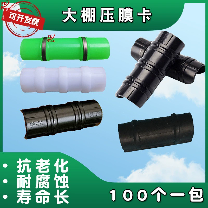 大棚配件膜卡扣大全黑膜卡大棚膜卡压固定塑料防风压膜夹子温室