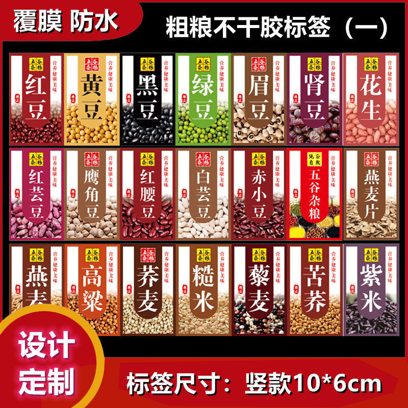 Sticker Labels for Whole Grains: Oats, Millet, Red Beans, Mung Beans, Buckwheat, Sorghum, Wheat Kernels, Corn Grits Design Sticker Labels for Whole Grains: Oats, Millet, Red Beans, Mung Beans, Buckwheat, Sorghum, Wheat Kernels, Corn Grits Design
