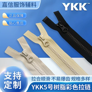 YKK树脂拉链衣服彩色树脂拉链3号5号树脂拉链开口杏仁头ykk拉链条