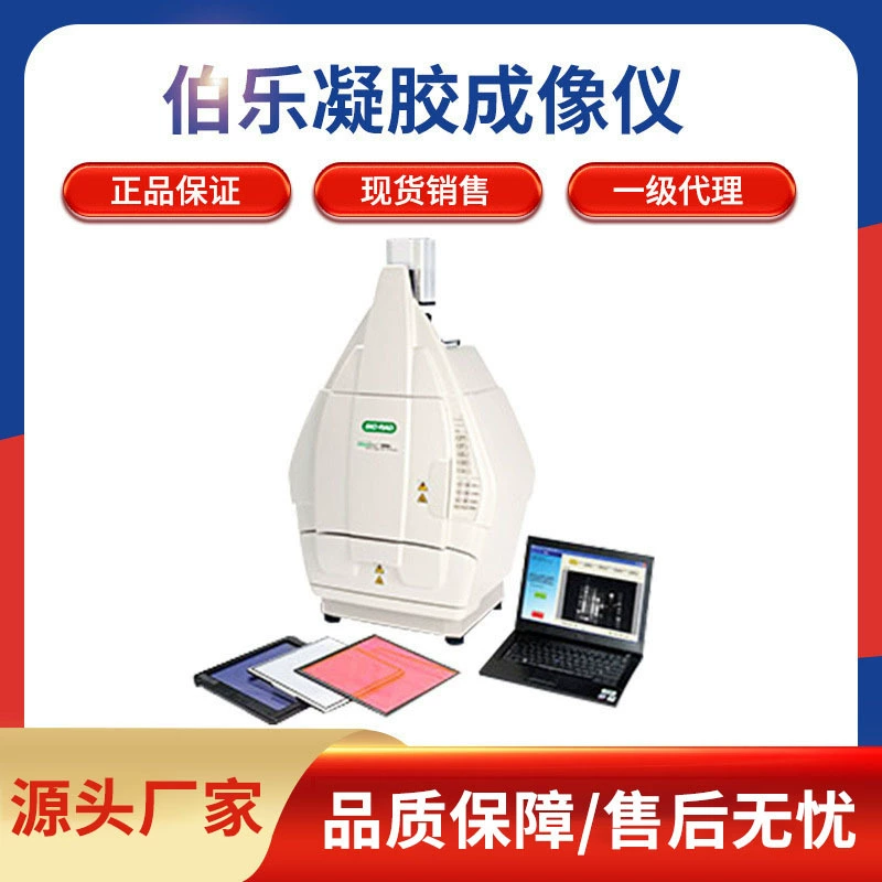 Американская система визуализации геля Bio-Rad, устройство для визуализации геля, система документов, точечный агент