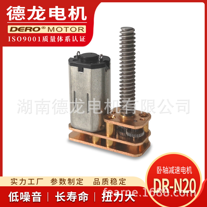 德龙电机N20减速电机马达卧式减速电机直流微型小减速电机