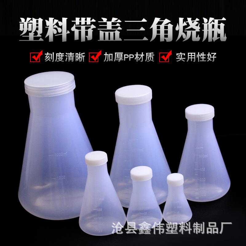 供应多规格 加盖三角烧瓶烧瓶 锥形瓶 锥形烧瓶实验室耗材摇瓶