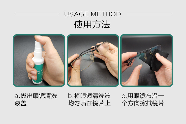 8眼镜水使用方法