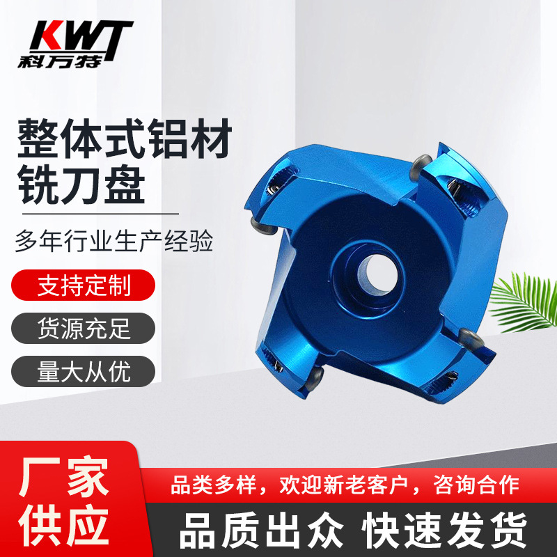 厂家批发零售KM12-50-22-4T-AL整体式铝材铣刀盘 铝制面铣刀盘