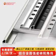 瓷砖阳角线铝合金收边条收口圆弧形阳角包边条墙角护角金属封口条