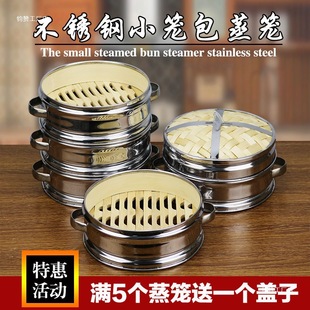 Stainless Steel Steamer Bamboo Hangzhou Xiaolongbao Dumplings Steamed Buns Bamboo Steamer Steamer Basket for Home and Commercial Use