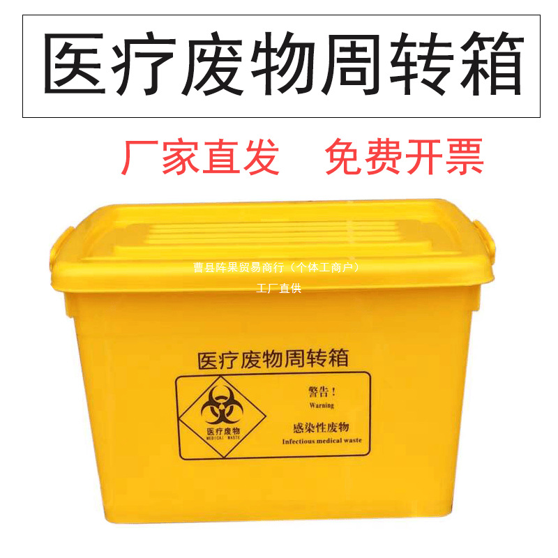 加厚医疗废物周转箱带轮黄色暂存箱医疗垃圾转运箱桶特大号12阵果