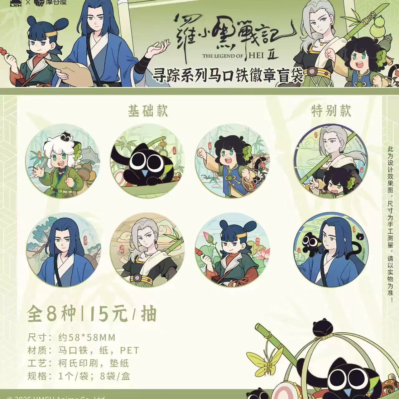 正版罗小黑战记寻踪系列徽章明信片套组合集正版合集