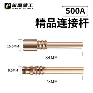 500A Secondary Welding Gun Accessories, Gas Shielded Welding Contact Tip, Elbow Connecting Rod, Protective Mouth, Wire Feeding Hose