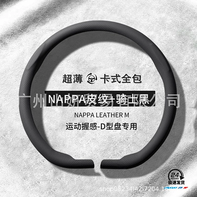 for Men and Women, Suede Anti-Slip, Steering wheel cover - d-shaped-knight-black-nappa-leather-solid-color-38cm