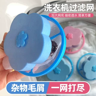 洗衣机过滤网袋漂浮除毛器清洁过滤器洗衣袋洗衣去毛发神器吸毛球