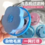 清洁洗衣洗衣机毛发吸毛球
