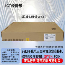 S5735-L24P4S-A-V2  24口千兆电+4口千兆光网管接入24口POE交换机