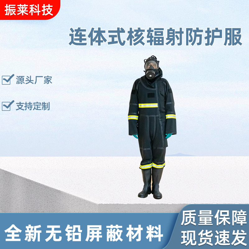 医院工作连体防辐射放射科放疗劳保防护服xβ射线y射线防核辐射