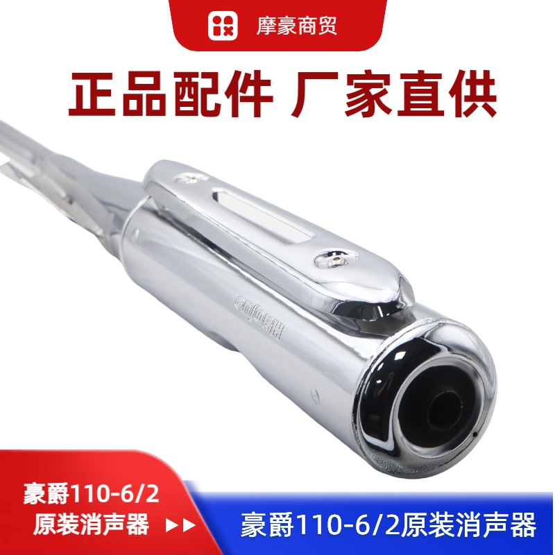 Suitable for Haojue Motorcycle Xiyun 110 Exhaust Pipe Hj110-2/2A/2C/2D-6 Silencer Exhaust Pipe
