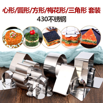 不鏽鋼菜品模具冷菜塑形模具太極圓形三角橢圓模具