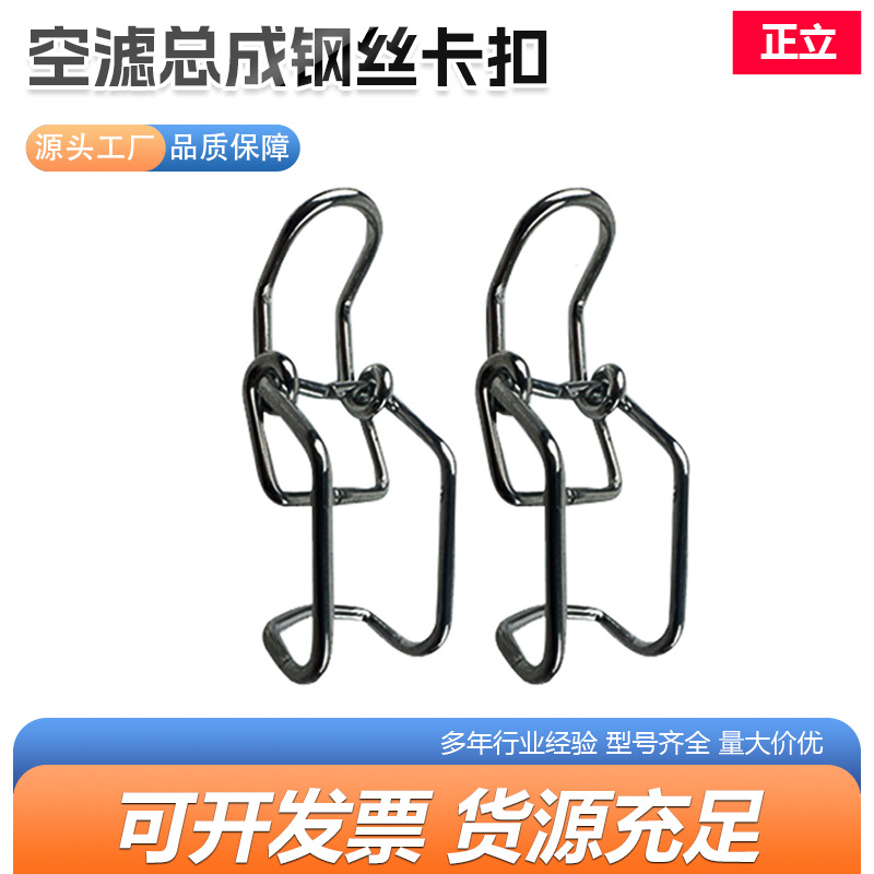 通用型汽车空滤外壳卡勾 空气滤清器外盒卡扣弹簧空滤搭扣
