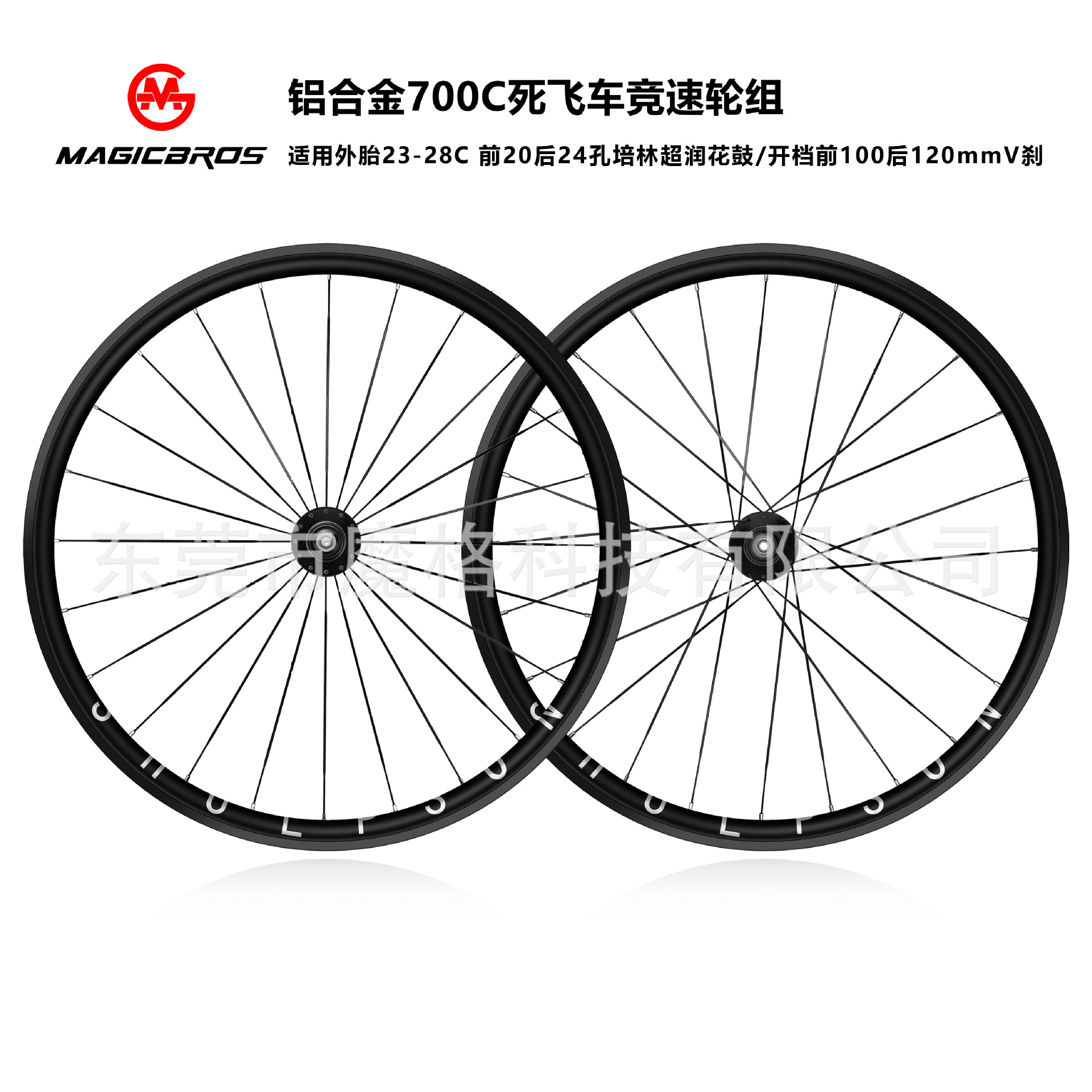 场地自行车700C铝合金轮组CNC培林前20后24孔花鼓死飞车固齿轮组