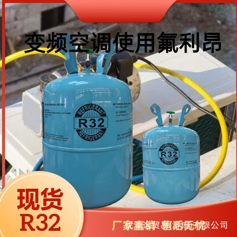 Neutral packaging R32 refrigerant gas for air conditioners, wholesale from manufacturer, for home refrigeration, R32 Freon