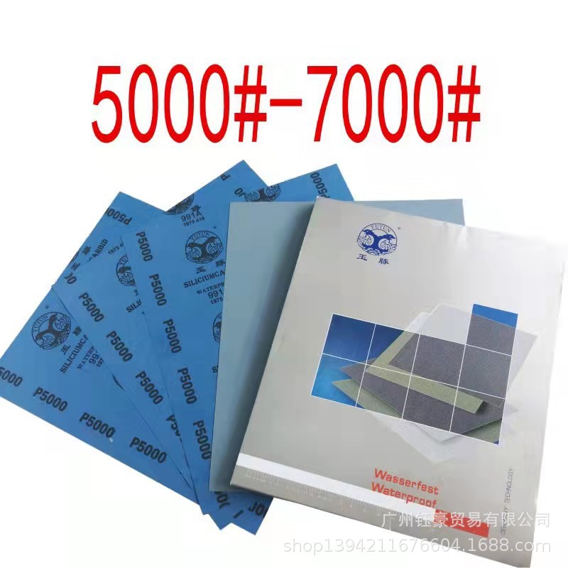 爆款砂纸 韩国玉豚5000-7000目水砂纸 佛珠镜面抛光打磨耐水砂纸