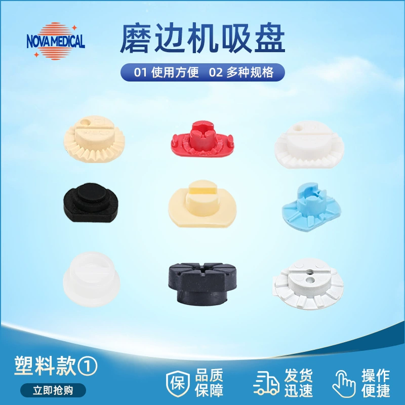 Аксессуары для обработки линз автоматическая кромка пластиковая присоска двухсторонняя наклейка центр позиционирования инструмент патончик