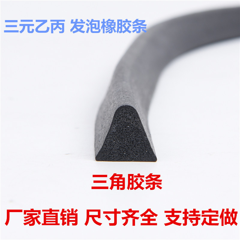 三角形橡胶条发泡胶条正方形三元乙丙密封条防震防撞海绵条软胶条
