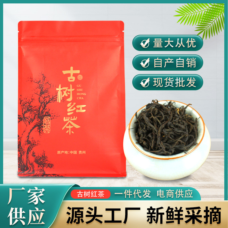 遵义红茶古树花果蜜香型工夫礼袋装原产地茶叶送礼浓香型花果香