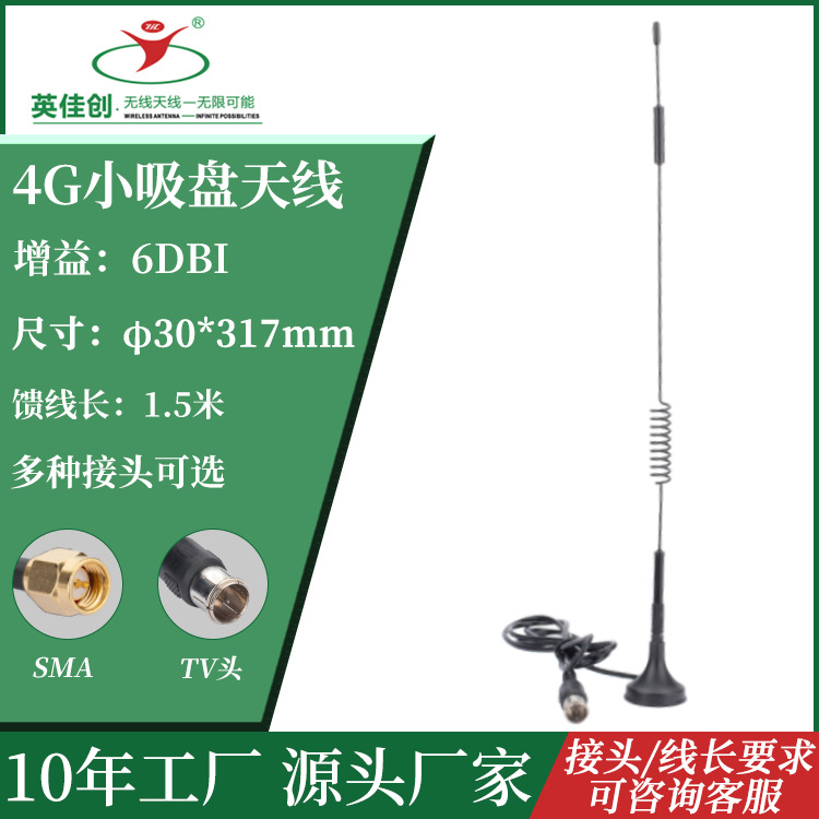 厂家供应4g吸盘天线全网通室外售卖机模块汽车车载外置无线外接