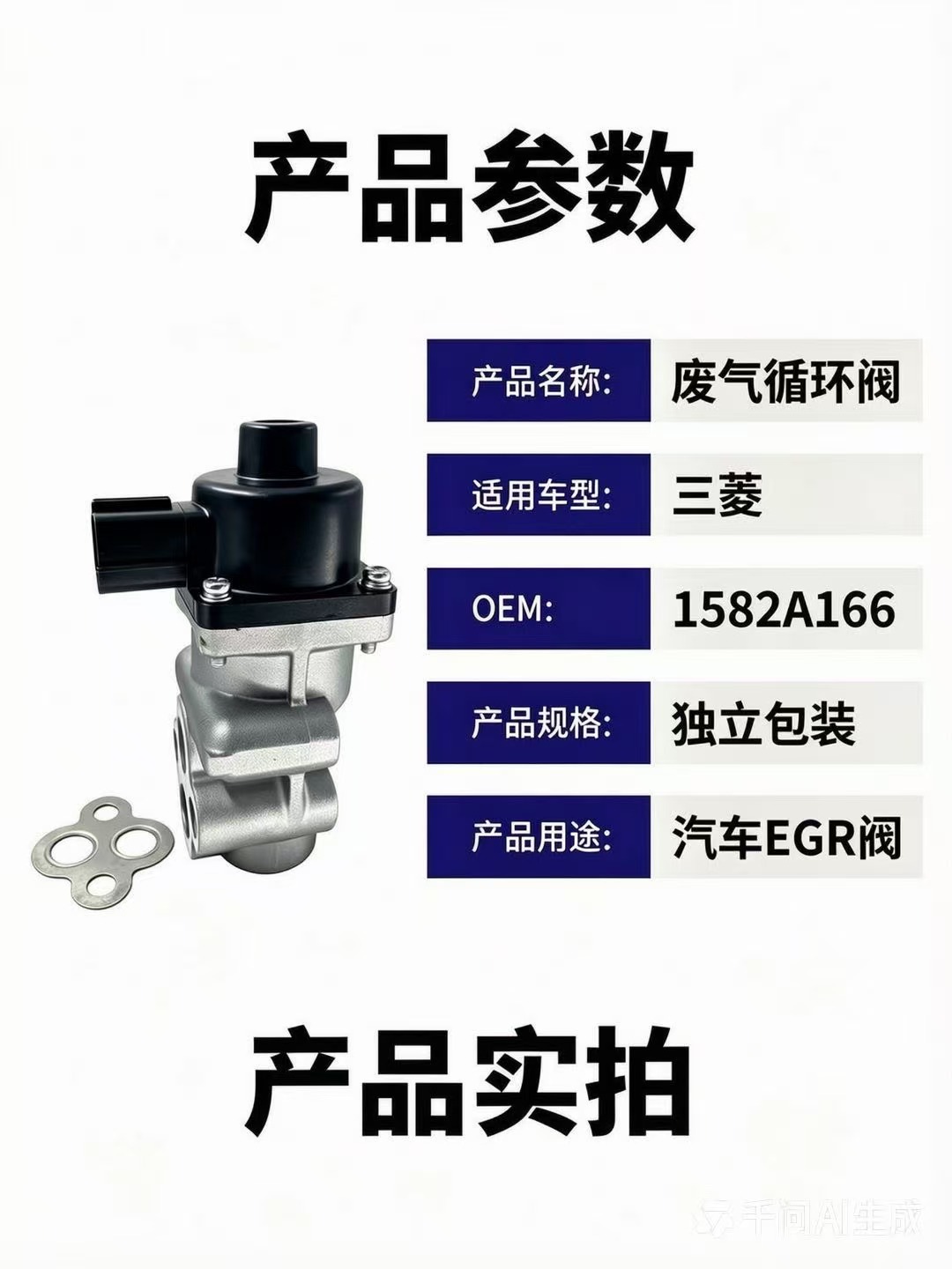 Suitable for Mitsubishi EGR valve waste gas recirculation valve OE 1582A166